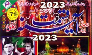 Read more about the article Aina E Qismat Digest May 2023 Pdf Download