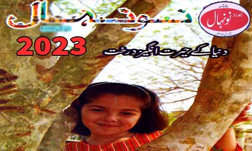 Read more about the article Hamdard Naunehal Digest June 2023 Free Pdf Download