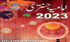 Read more about the article Imamia Jantri 2023 PDF Free Download