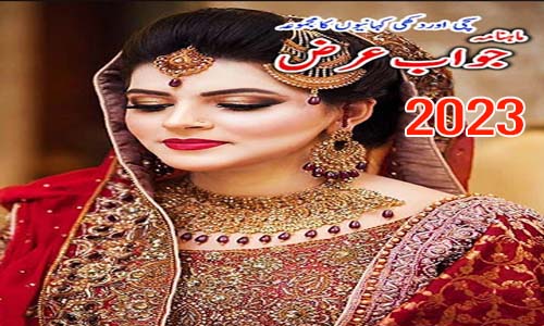 Read more about the article Jawab Arz Digest July 2023 Pdf Download