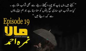 Read more about the article Mala by Nimra Ahmed Free Download Episode 19
