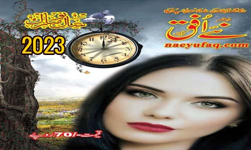 Read more about the article Naey Ufaq Digest May 2023 Free Pdf Download