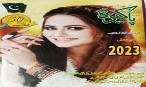 Read more about the article Pakeeza Digest June 2023 Free Pdf Download