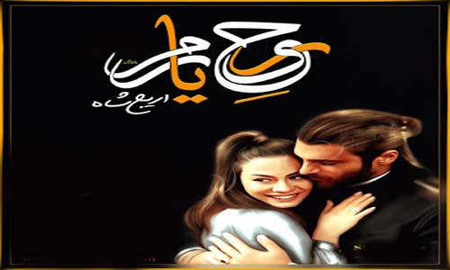 Rooh e Yaram novel