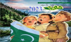 Read more about the article Shaheen Digest July 2023 Free Pdf Download