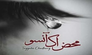 Read more about the article Mehez Ik Ansoo Complete Novel By Tayyaba Chudhary Download