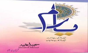 Read more about the article Yaaram by Sumaira Hameed Complete Novel in PDF