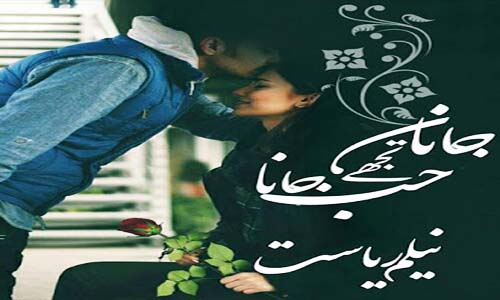 Janoon Ishq by Riaz Aqib Kohler Novel